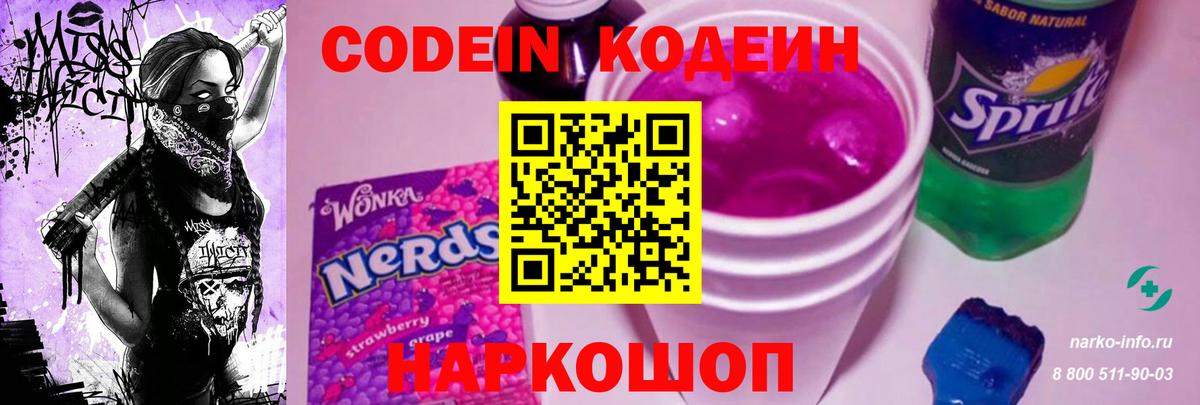 Кодеин напиток Lean (лин) Нижний Тагил