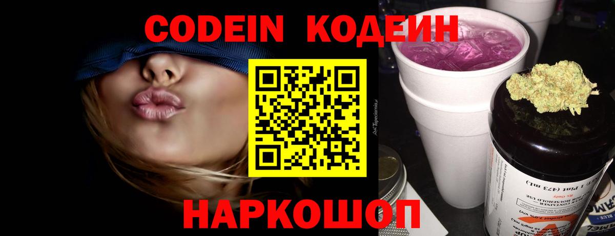 Нижний Тагил  Codein напиток Lean (лин)  Вход с VPN 