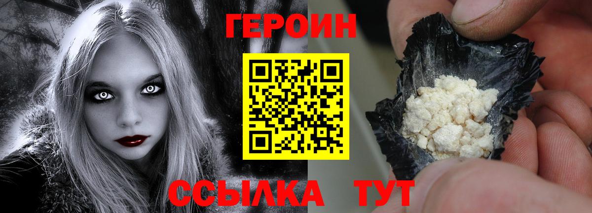 Героин VHQ  ГЕРОИН  Нижний Тагил  Вход с VPN 
