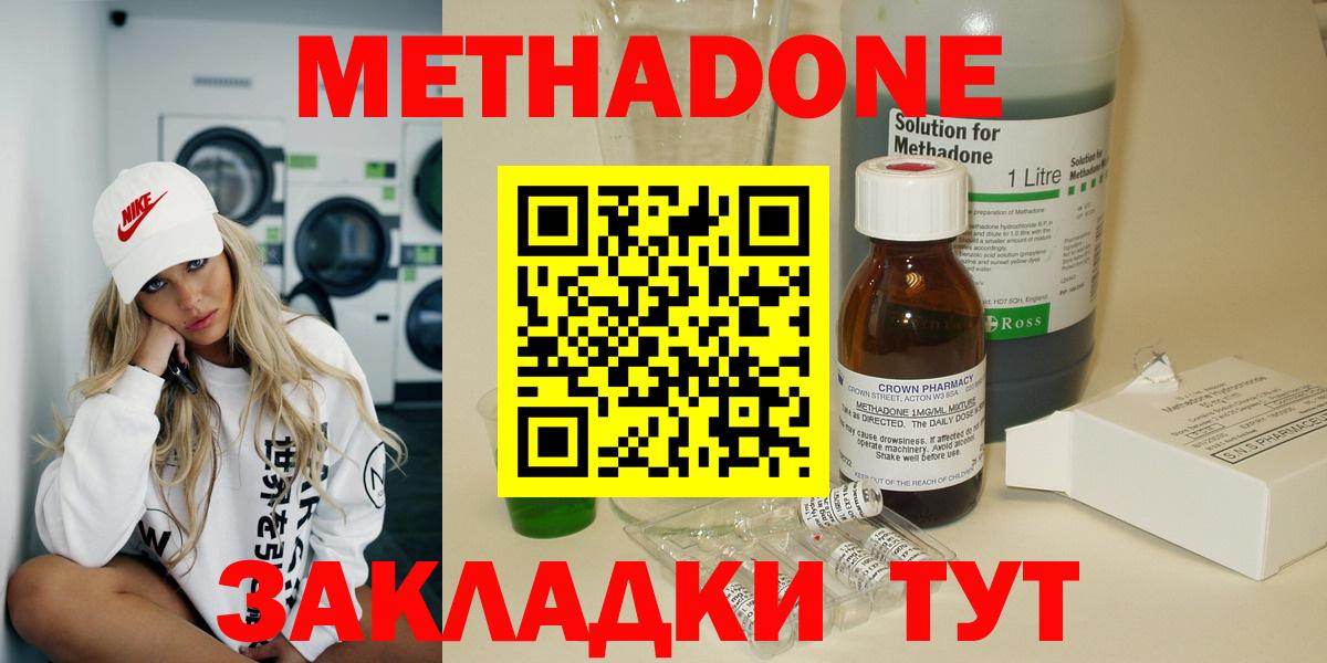 Метадон methadone Нижний Тагил