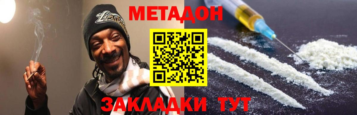 Нижний Тагил  МЕТАДОН methadone  Вход с VPN  Метадон methadone 
